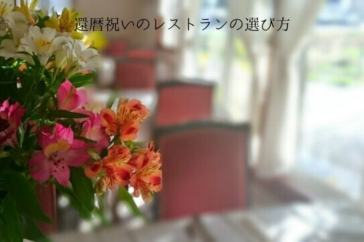 レストランのテーブルとイス、そして飾りの花