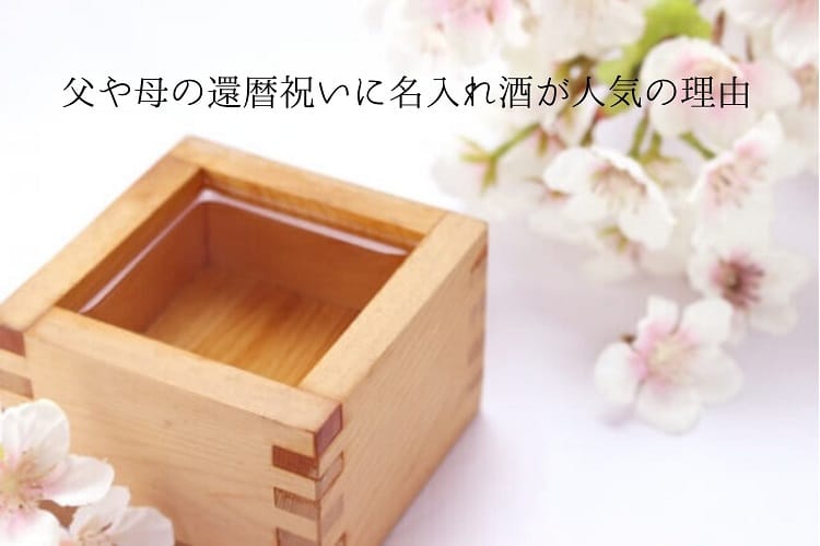 サクラの花と日本酒が入った枡