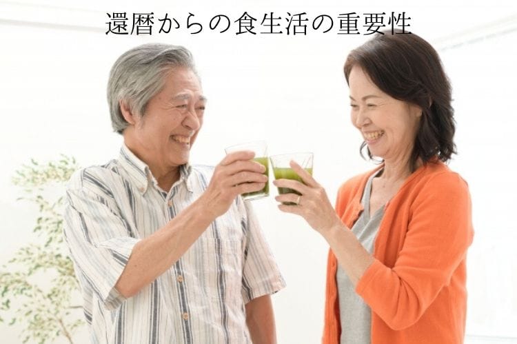 青汁で乾杯するシニア夫婦