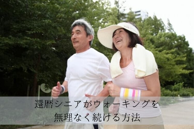 シニア夫婦が一緒にウォーキングしている様子