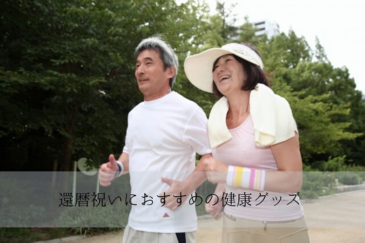 シニア夫婦が一緒に笑顔でランニングしている様子