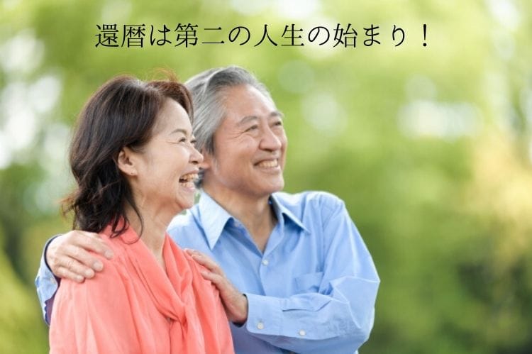 笑顔のシニア夫婦