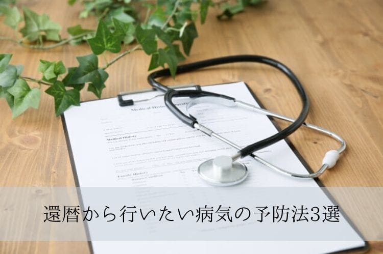 問診表と聴診器