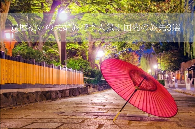 夜の歩道で赤い和傘が置かれている