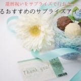 Surprise the 60th birthday celebration