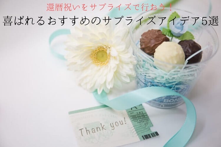 白い花一輪と3つのボール型のチョコが入ったプラスチックカップとthank youと書かれたチケット