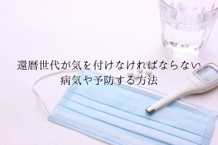 マスク、体温計、薬、水が入ったコップ
