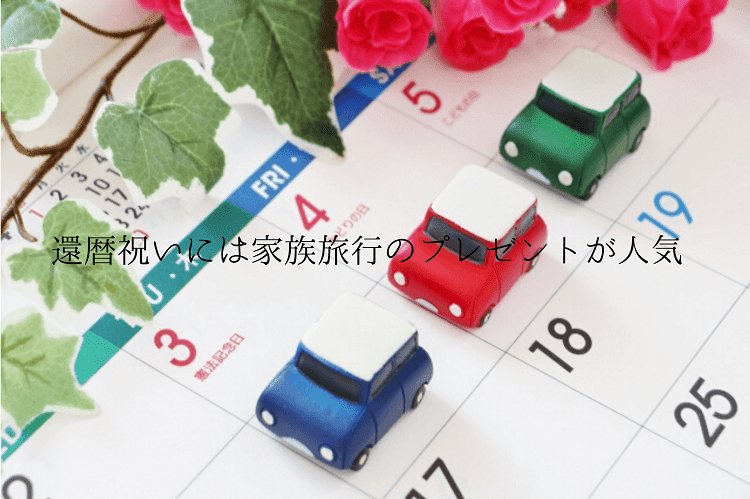 ゴールデンウィークの日程が記載されたカレンダーの3,4,5日の上に色の違う車のミニチュアが乗っている