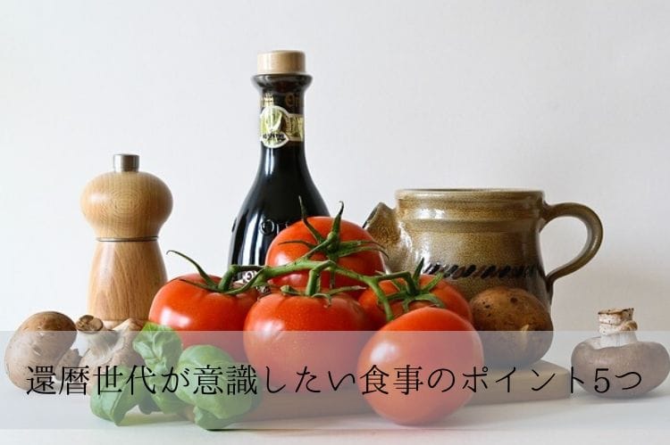 トマトやマッシュルームなどの野菜とオリーブオイル