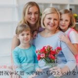 What you can and should not give to your mother’s 60th birthday celebration