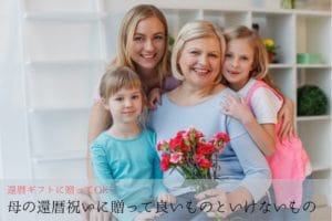 おばあちゃんの周りに娘や孫（女の子2人）が寄り添い、そのおばあちゃんの手にはカーネーションが握られてい