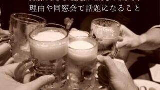 飲み会でビールを乾杯している様子のモノクロ写真