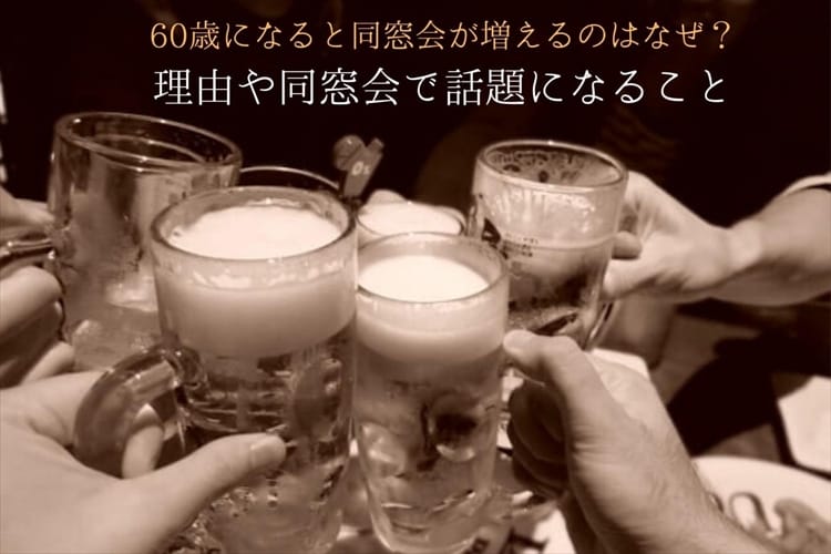 飲み会でビールを乾杯している様子のモノクロ写真