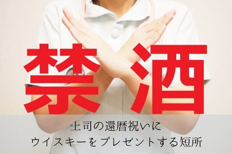 女性が胸の前で×のサインをしている様子に文字で「禁酒」と書かれている