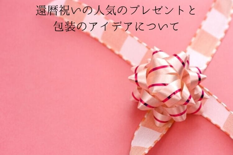 ピンクと白のリボンで作ったデコレーション