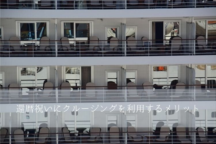 クルージング船の各部屋