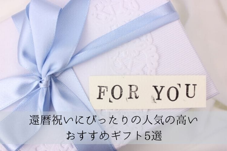 for youと書かれたメッセージカードが付き、水色のリボンも付いている白いギフトボックス