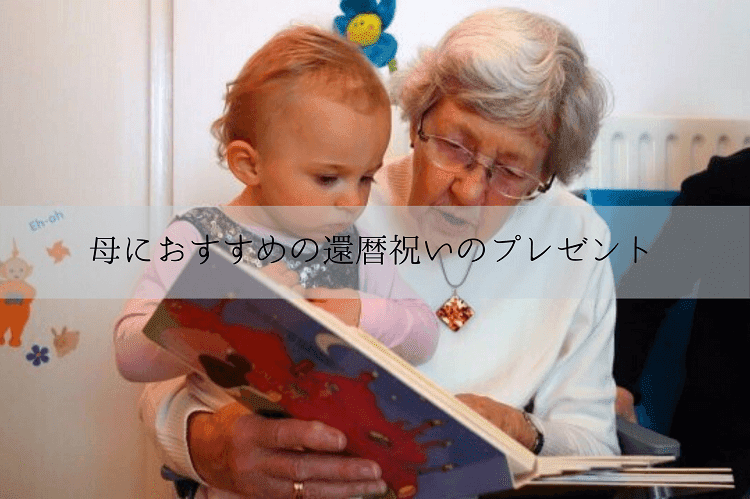おばあちゃんが孫(幼児)に本を読み聞かせしている様子