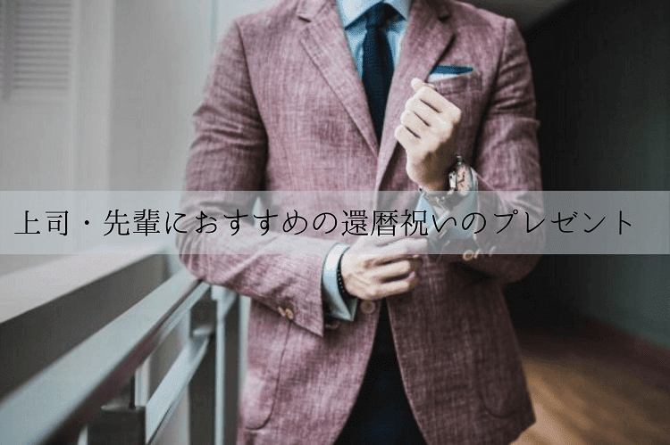 ワインレッドのおしゃれなスーツを着た男性