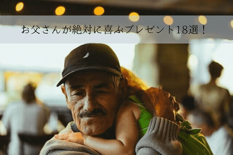 外国人のおじいちゃんが孫を抱っこしている様子