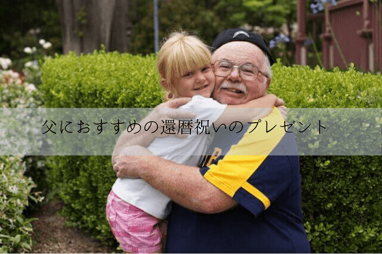 おじいちゃんと孫(女の子)が顏を合わせて抱き合っている様子