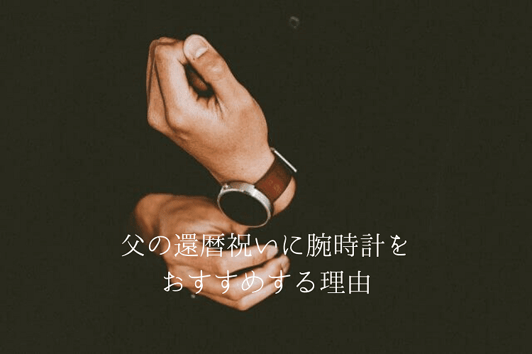 男性の手とその手首に巻かれた腕時計