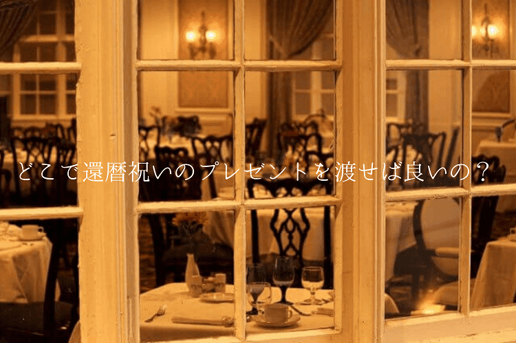 洋食店(テストラン)を窓から覗いた様子