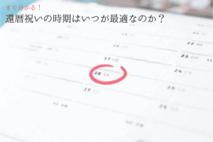 カレンダーの18日の箇所に赤い丸の印がついている