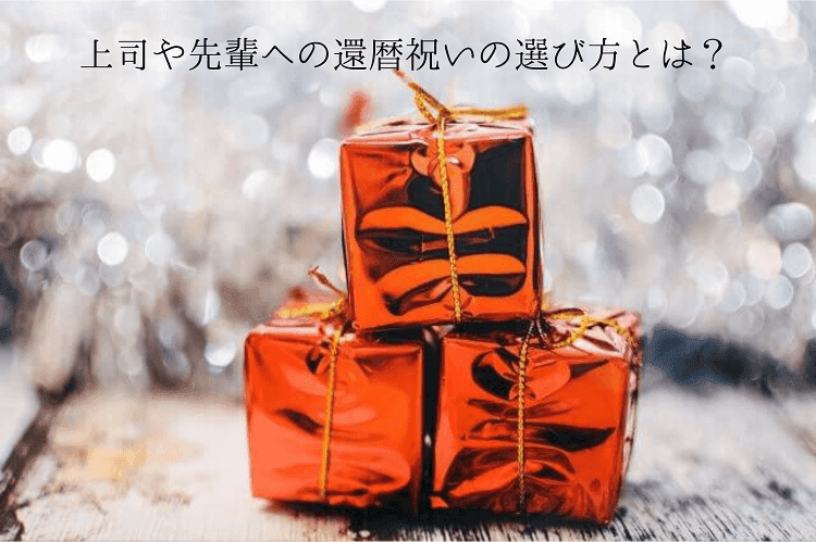 赤の小さなプレゼントボックス3つ