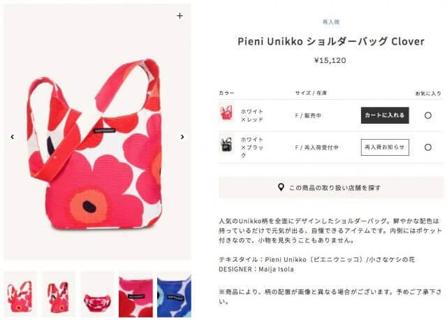 マリメッコPieniUnikkoショルダーバッグClover