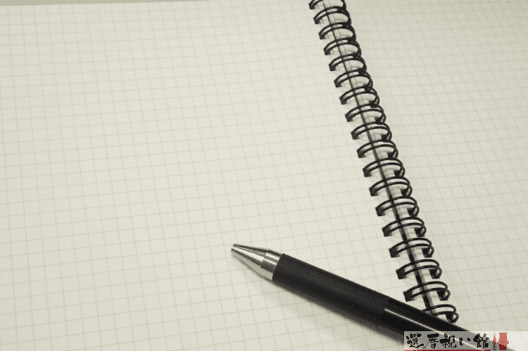 ノートとボールペン