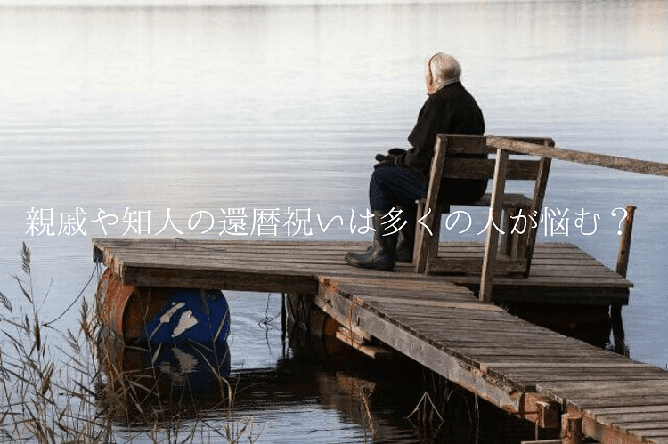 桟橋の先で椅子に座り遠くを見つめるおばあちゃん