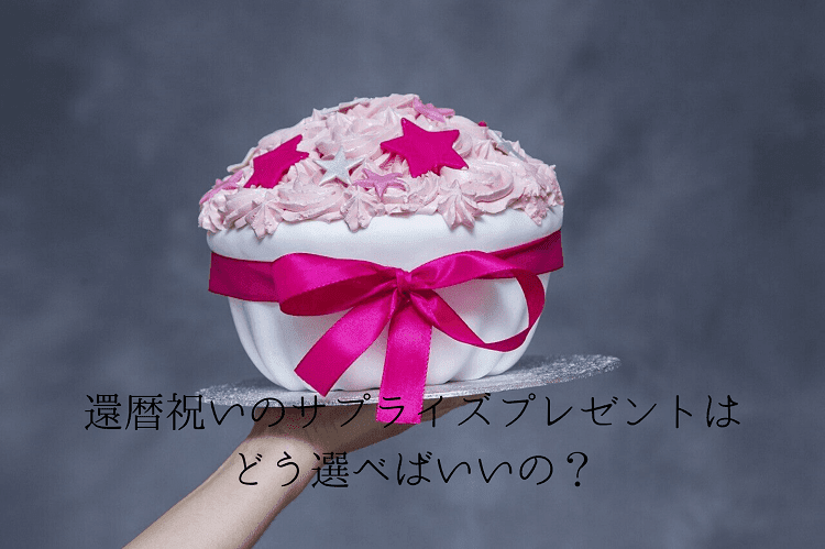 プレゼントの形をしたケーキが乗った皿を手に乗せている様子