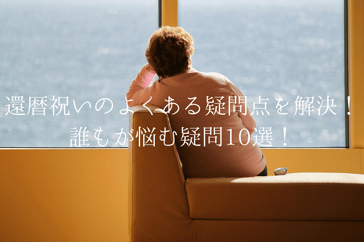 椅子に座り窓から外の海を眺める一人のシニア女性の後ろ姿