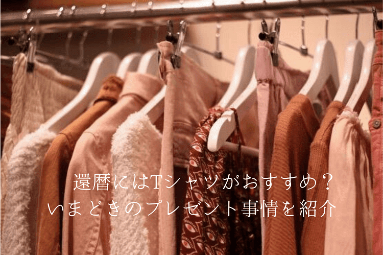 婦人服のお店に陳列されたTシャツやスカートなどの洋服
