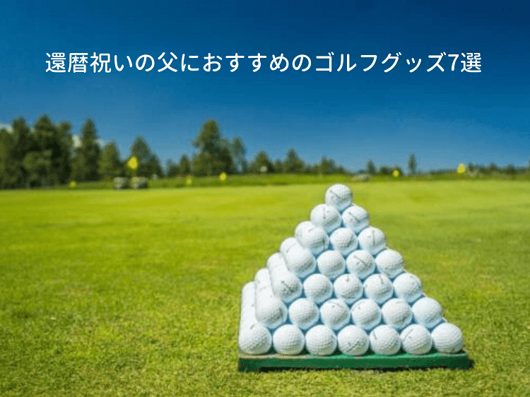 ピラミッド型に積み重ねられたゴルフボール