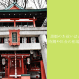 A shrine that makes a gift for the 60th birthday