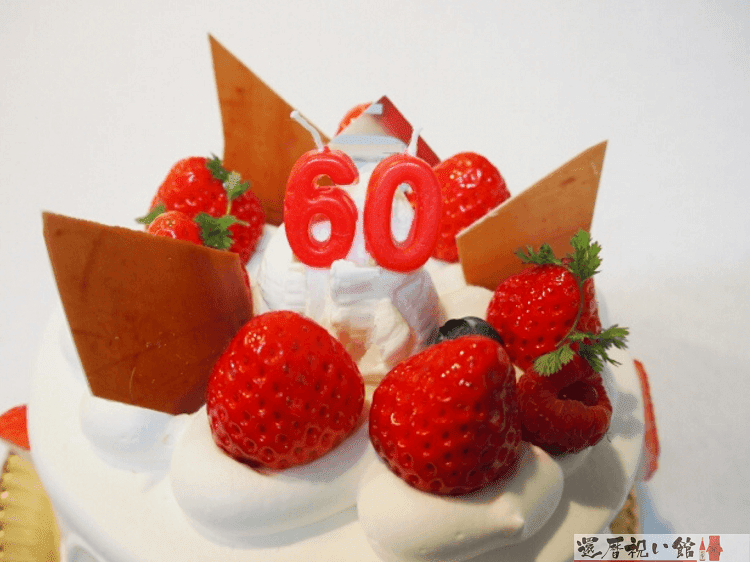 赤で60の数字が置かれ、いちごが乗ったホールケーキ