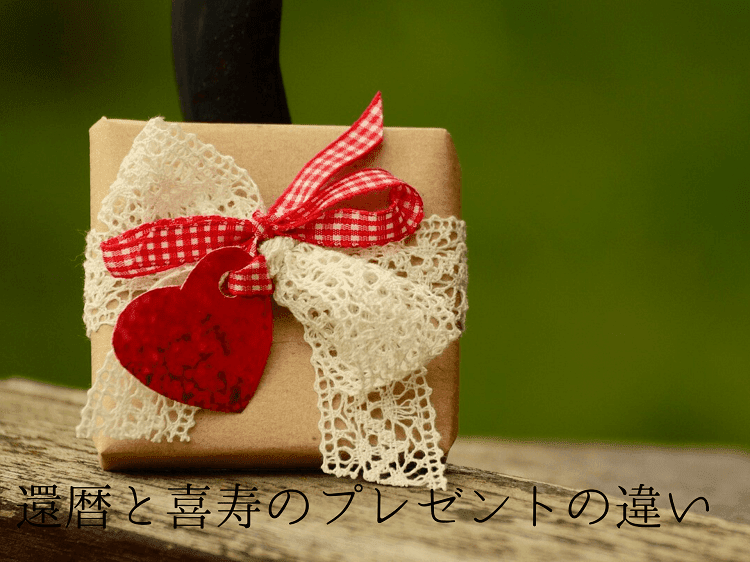 ハートの飾りやチェックのリボン、レースリボンなどがついたプレゼント箱