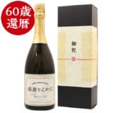 chojyu-60sparkling