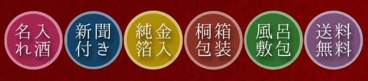 Sake con nome / con giornale / con foglia d'oro puro / confezione scatola di paulownia / furoshiki / spedizione gratuita