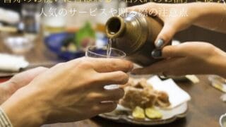 お酌をする様子