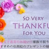 How to celebrate the 77-year-old with the whole family and the attractiveness of recommended caricature gifts