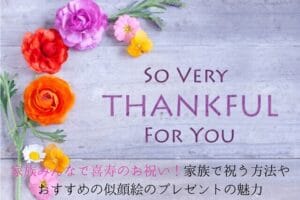 How to celebrate the 77-year-old with the whole family and the attractiveness of recommended caricature gifts