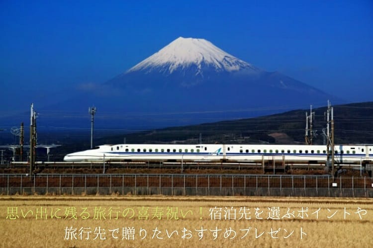 富士山と新幹線