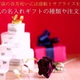 Types of popular personalized gifts and ordering methods that can create excitement and surprise for the 77-year-old celebration