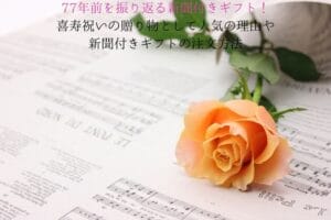 77 Years Old Newspaper Gifts Are Popular and How to Order Gifts with Newspapers