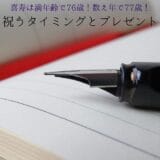 Timing and gifts to celebrate 77 years old