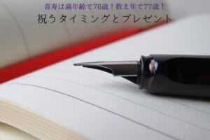 Timing and gifts to celebrate 77 years old