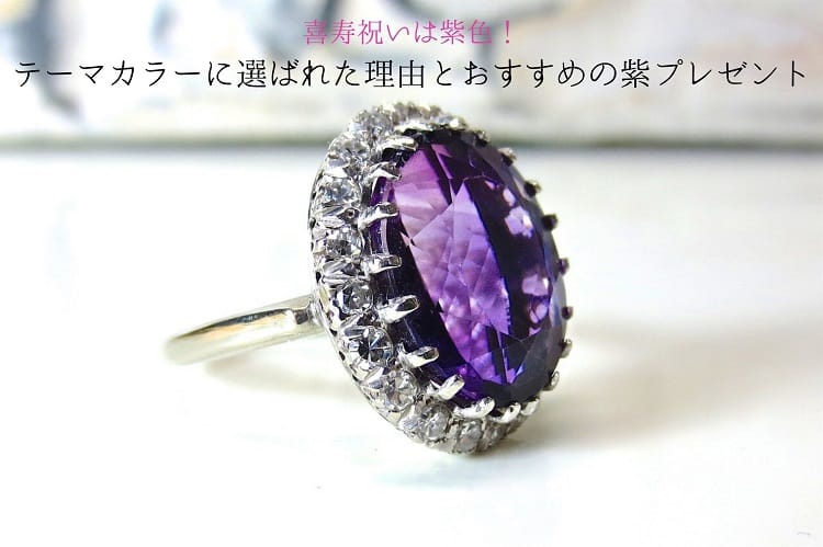紫の宝石がはまった指輪